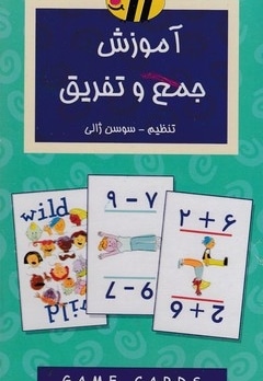 کارت(جمع و تفریق